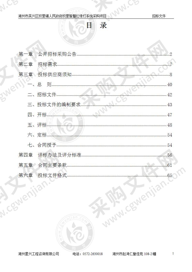 湖州市吴兴区织里镇人民政府织里镇智慧红绿灯项目