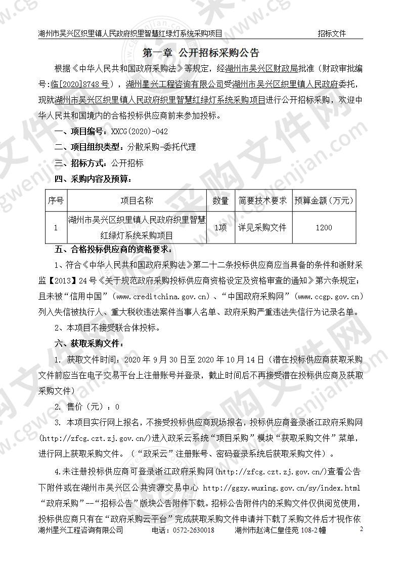 湖州市吴兴区织里镇人民政府织里镇智慧红绿灯项目