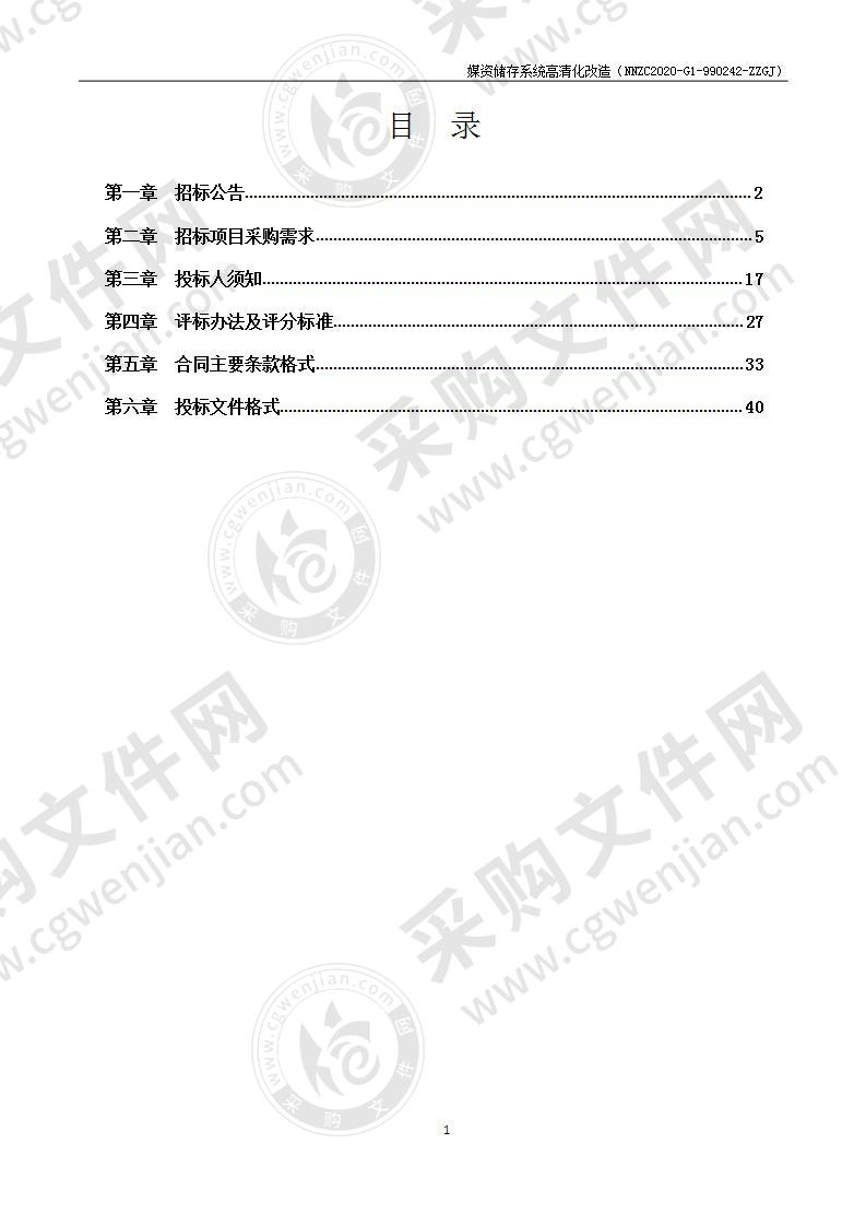 媒资储存系统高清化改造（A分标）