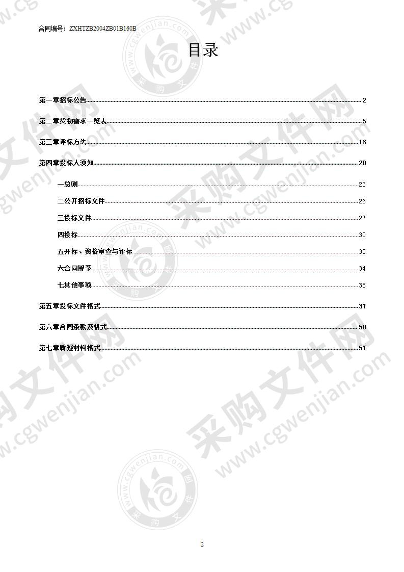 森林消防队伍专用设备购置、森林防（灭）火物资储备采购（A分标）