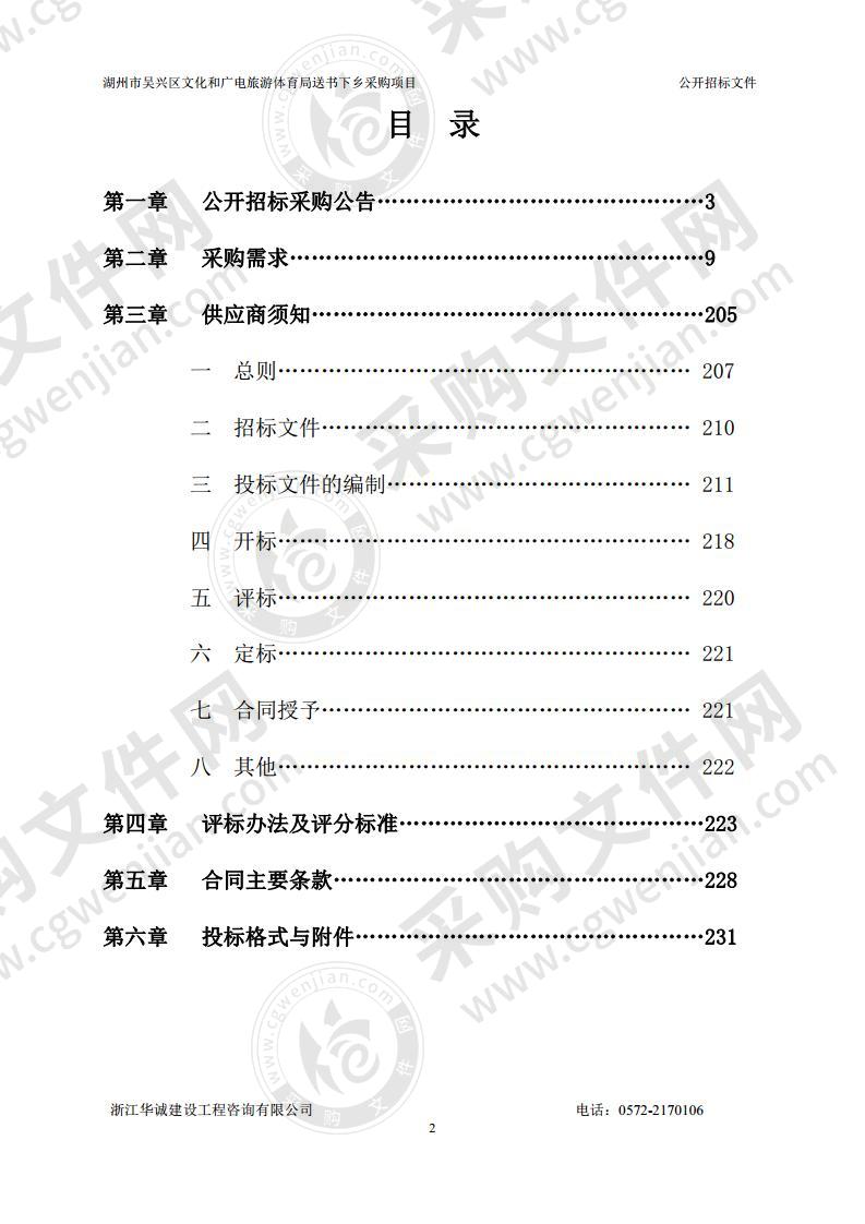 湖州市吴兴区文化和广电旅游体育局送书下乡项目