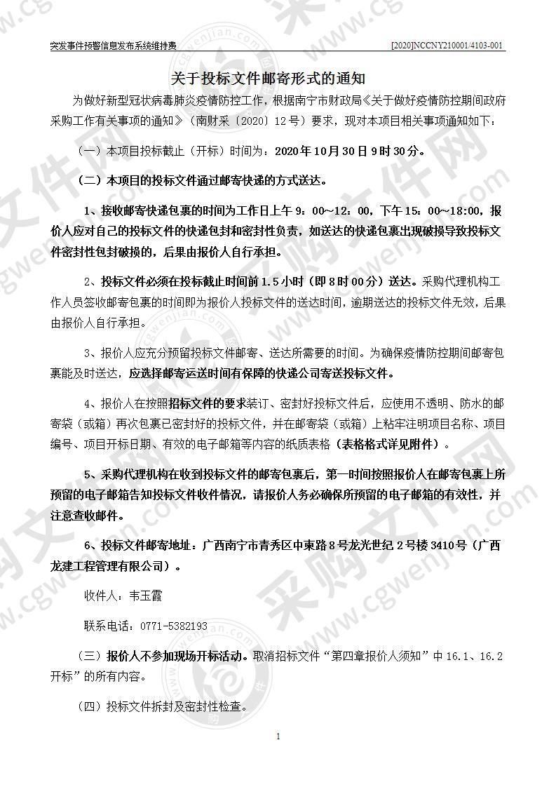 突发事件预警信息发布系统维持费