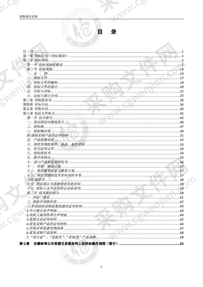 固镇县中医院生物刺激反馈仪及耗材采购项目