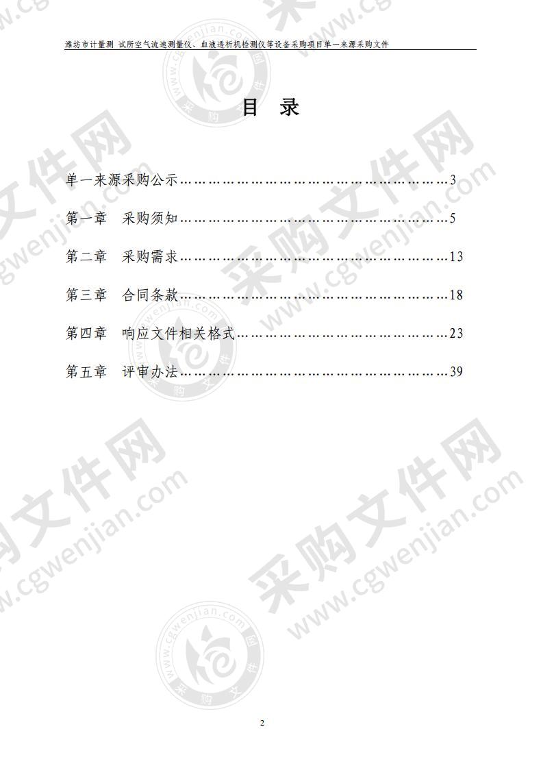 潍坊市计量测 试所空气流速测量仪、血液透析机检测仪等设备采购项目