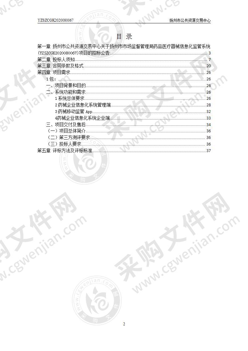 扬州市市场监督管理局药品医疗器械信息化监管系统