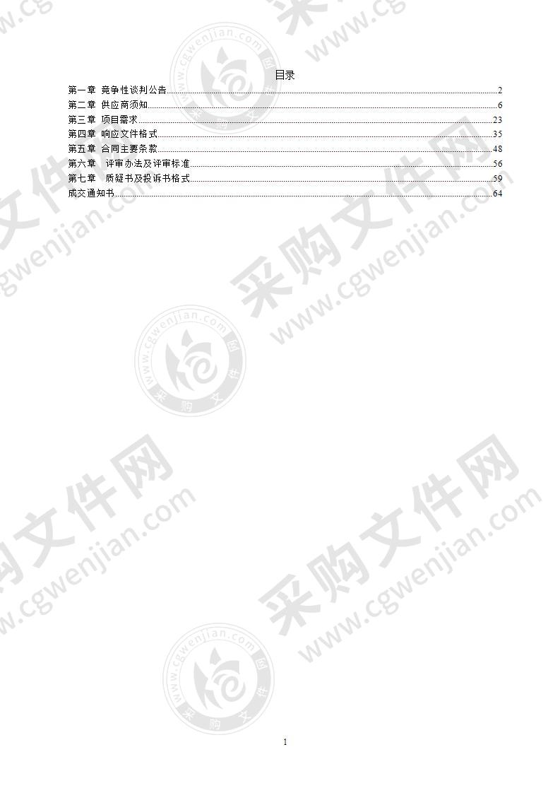 轨道4号线、2号线东延线警用装备项目