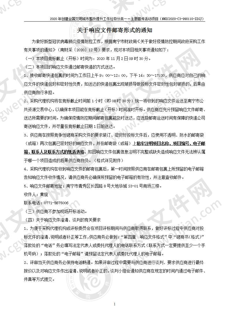 2020年创建全国文明城市整改提升工作垃圾分类——主题宣传活动项目