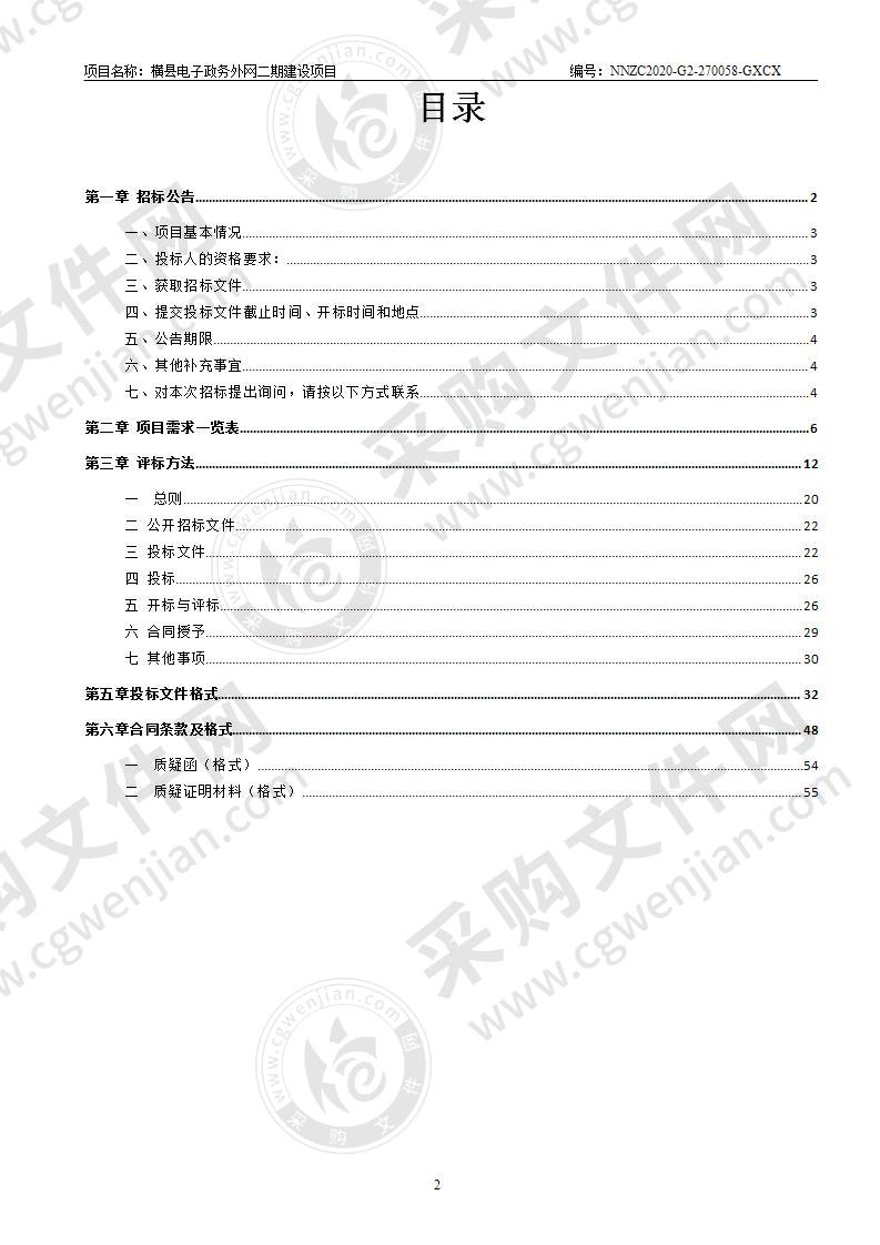 横县电子政务外网二期建设项目