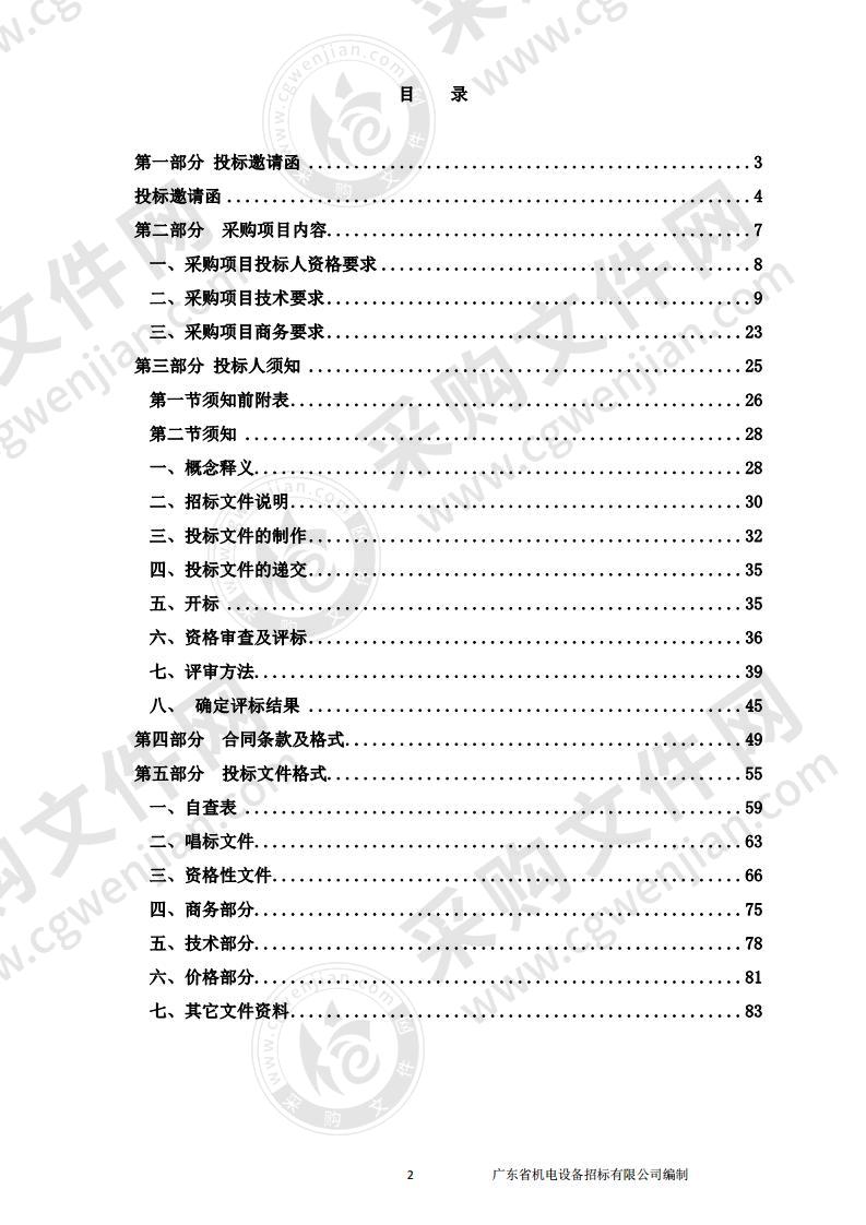 佛山市电子政务云智能化运维服务项目