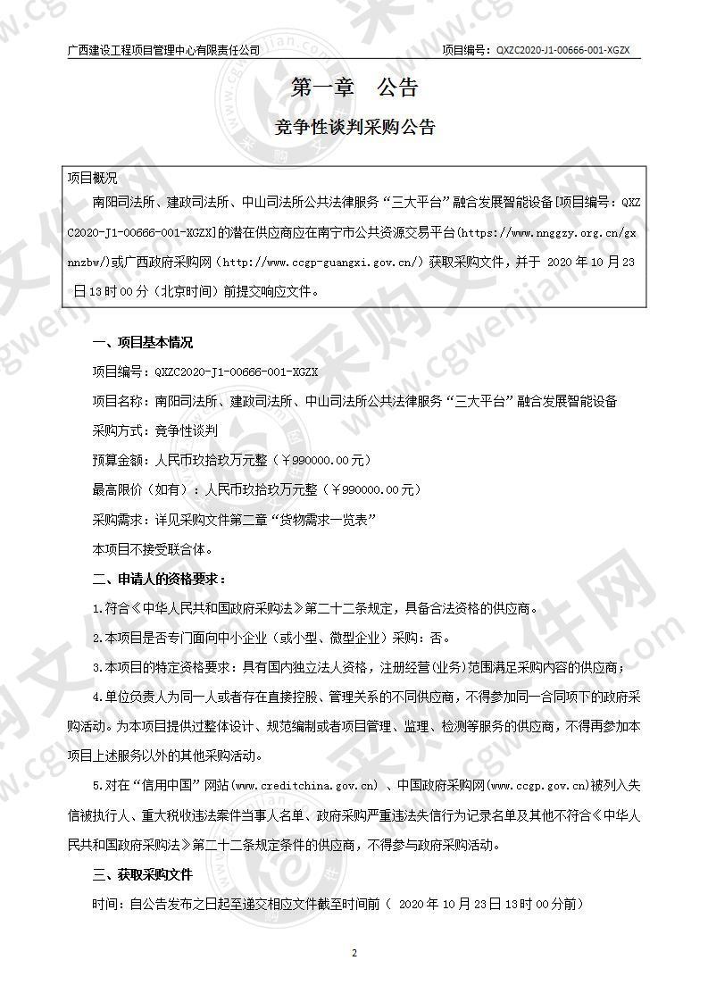 南阳司法所、建政司法所、中山司法所公共法律服务“三大平台”融合发展智能设备