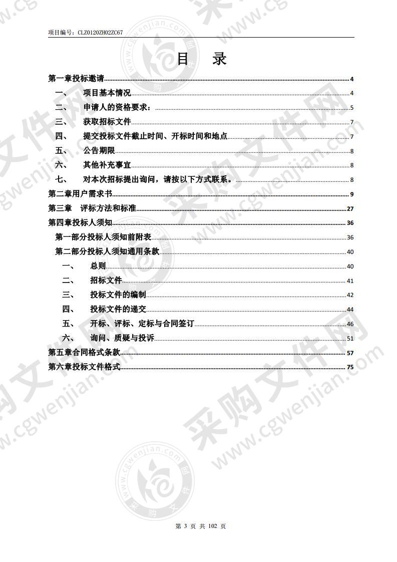 珠海市斗门区住房和城乡建设局斗门区海绵城市建设、城市黑臭水体治理及污水系统提质增效第三方技术咨询服务采购项目