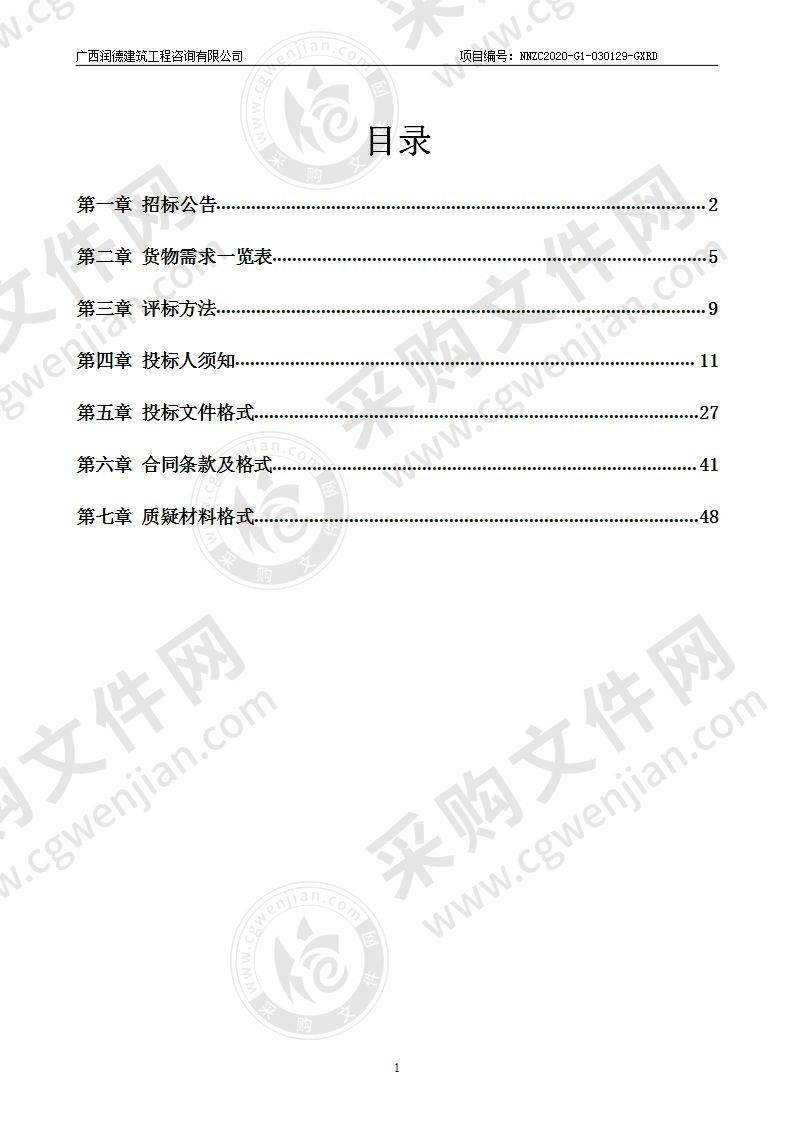 南宁市青秀区《习近平谈治国理政》第三卷采购