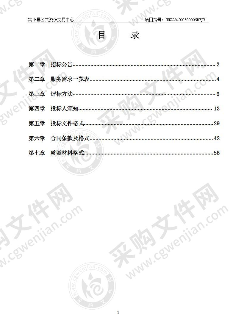 宾阳县电子政务外网线路租用服务采购（B分标）