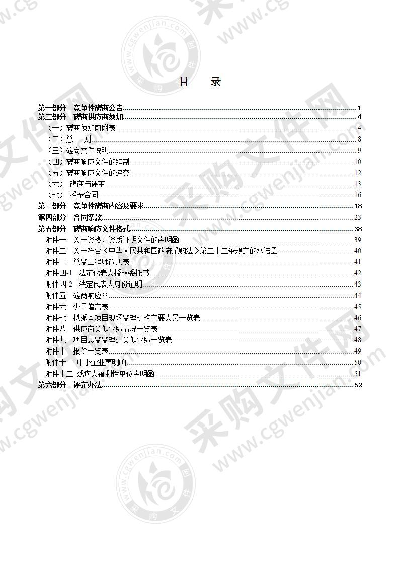 瑞安市集云山平天河景区和猪头岩景区游步道及相关配套建设一期工程EPC总承包监理