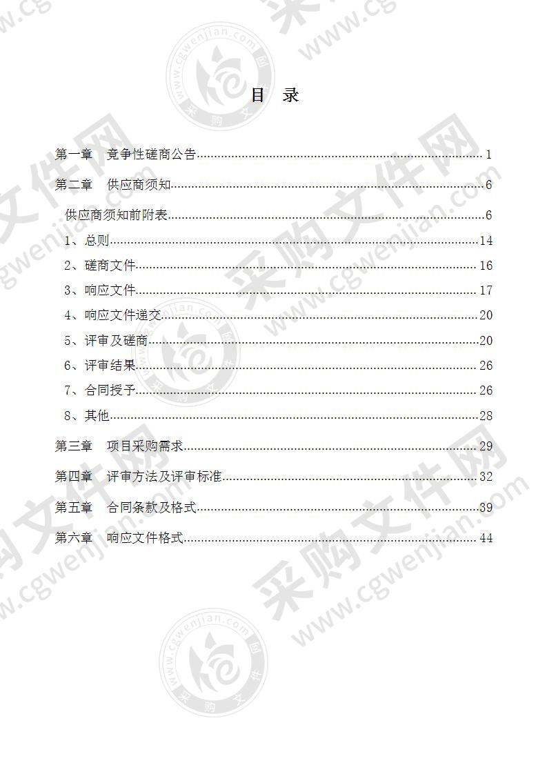 青秀区2019、2020年度建设项目使用林地行政许可事后监管工作服务