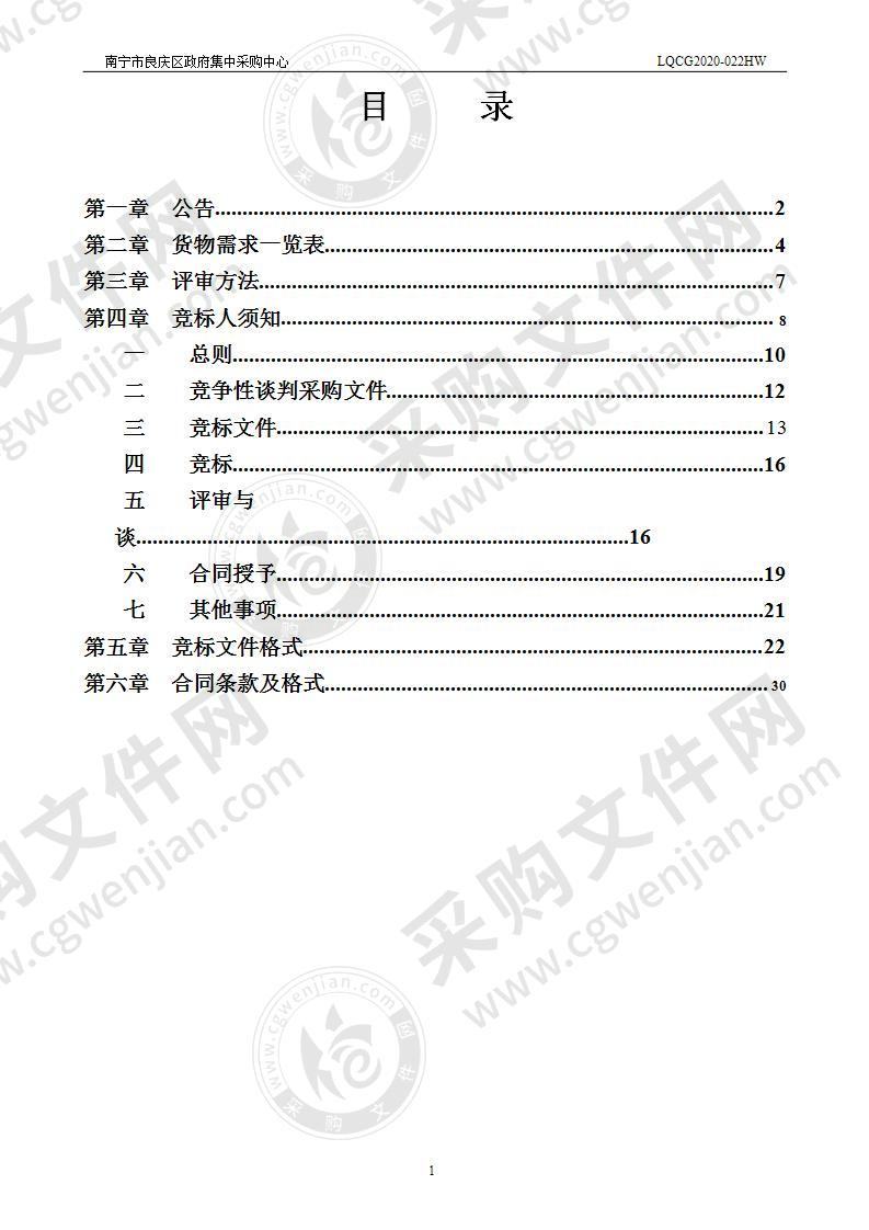 南宁市良庆区环卫作业车轮胎项目