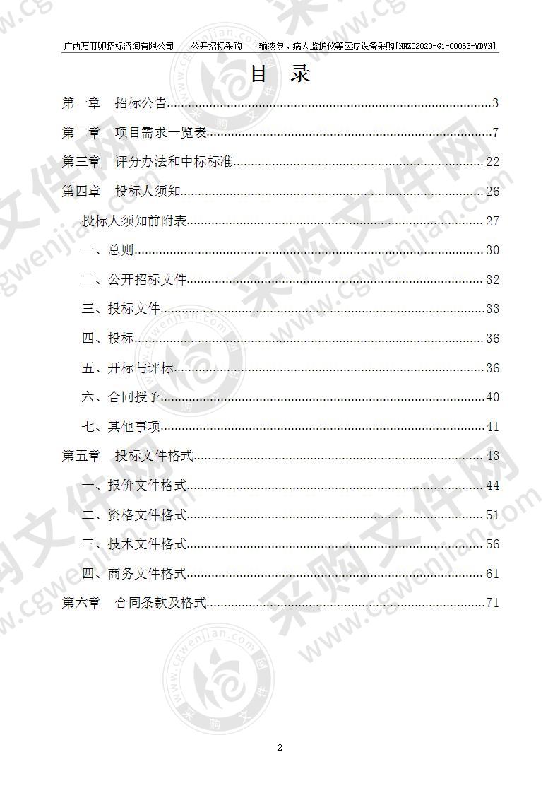 输液泵、病人监护仪等医疗设备采购