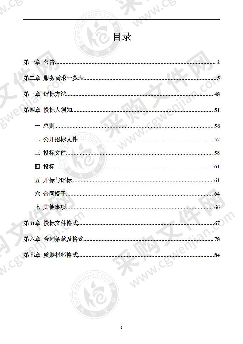 试剂、耗材及标准物质定点供应服务采购（A分标）