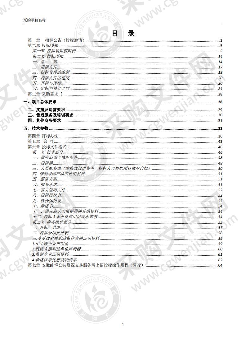 蚌埠医学院第一附属医院互联网医院信息化建设