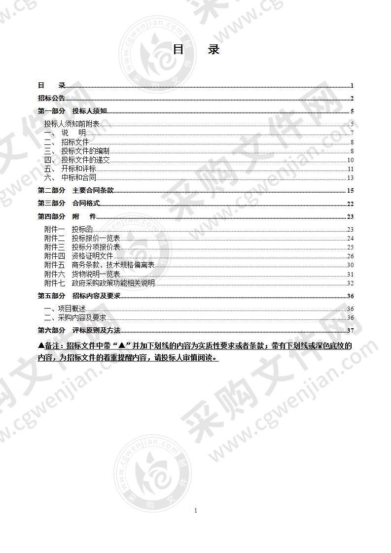 温州市军队离休退休干部休养所军休干部活动用房购置项目