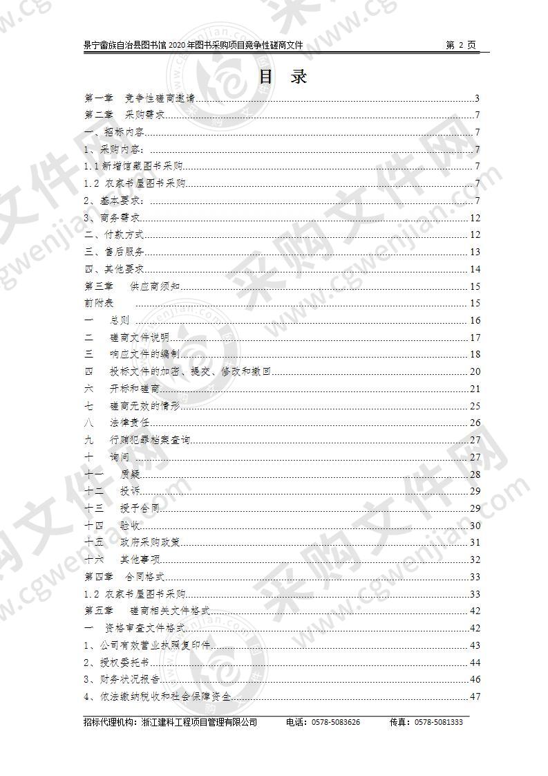 景宁畲族自治县图书馆2020年图书采购项目