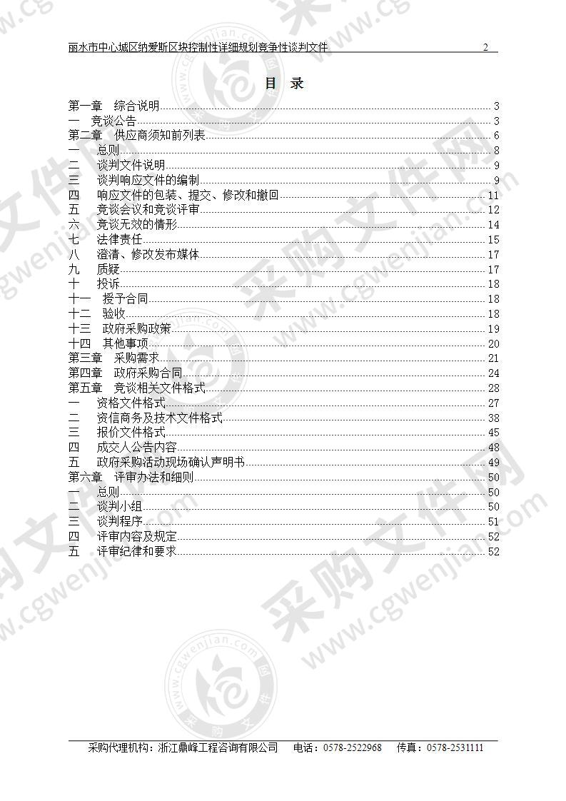 丽水市中心城区纳爱斯区块控制性详细规划