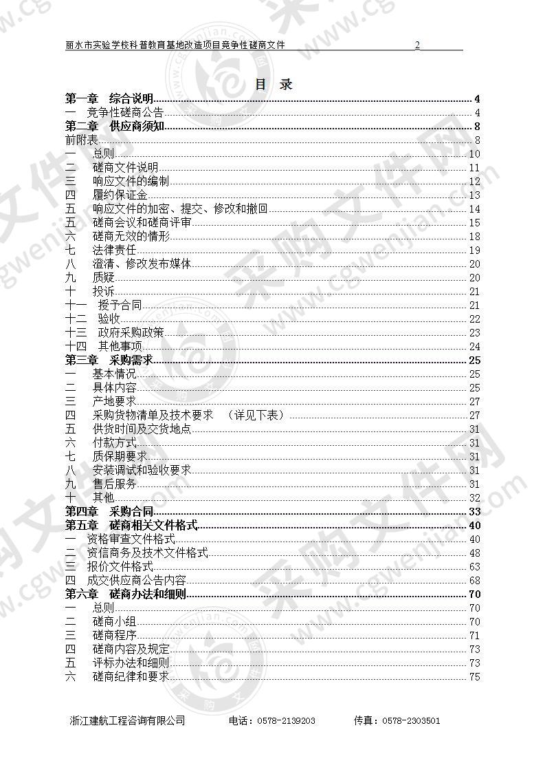 丽水市实验学校科普教育基地改造项目