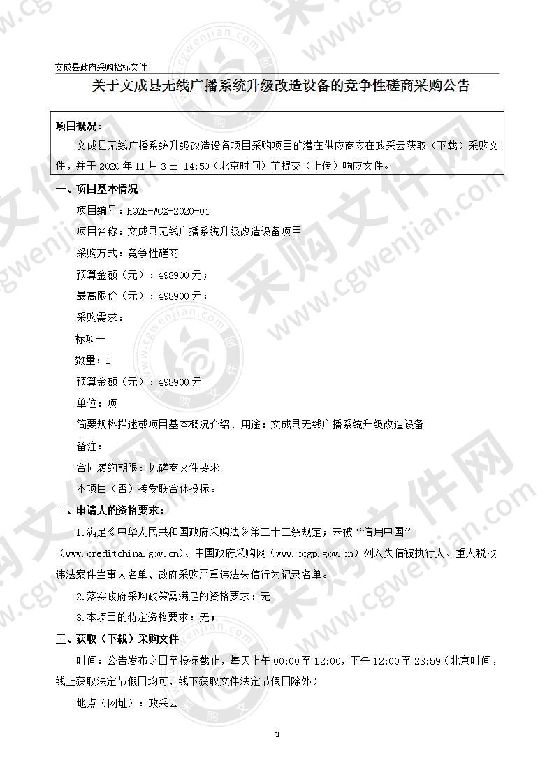 文成县无线广播系统升级改造设备