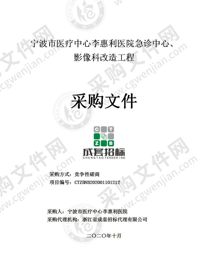 宁波市医疗中心李惠利医院急诊中心、影像科改造工程