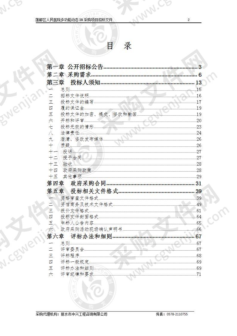 丽水市莲都区卫生健康局多功能动态DR项目