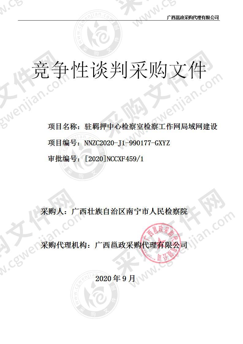 驻羁押中心检察室检察工作网局域网建设