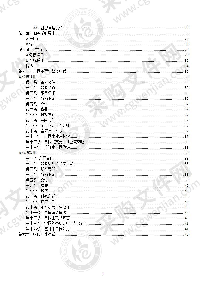 2020年桂林市地理信息公共服务平台日常运行维护及数据更新融合（A分标）