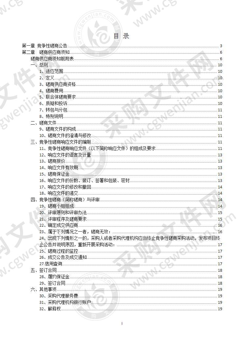 2020年桂林市地理信息公共服务平台日常运行维护及数据更新融合（A分标）