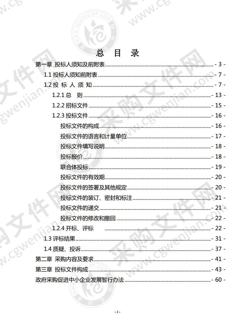 甘肃矿区环境监测站备品配件及耗材采购项目