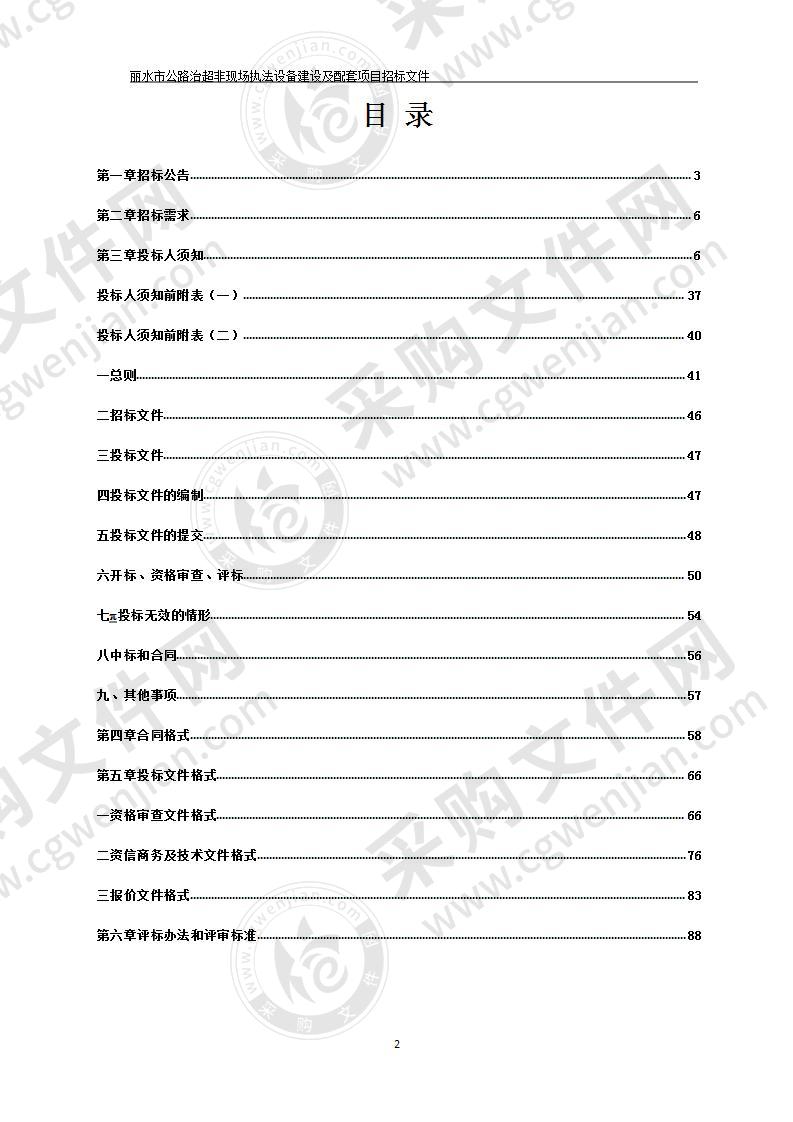 丽水市公路治超非现场执法设备建设及配套项目