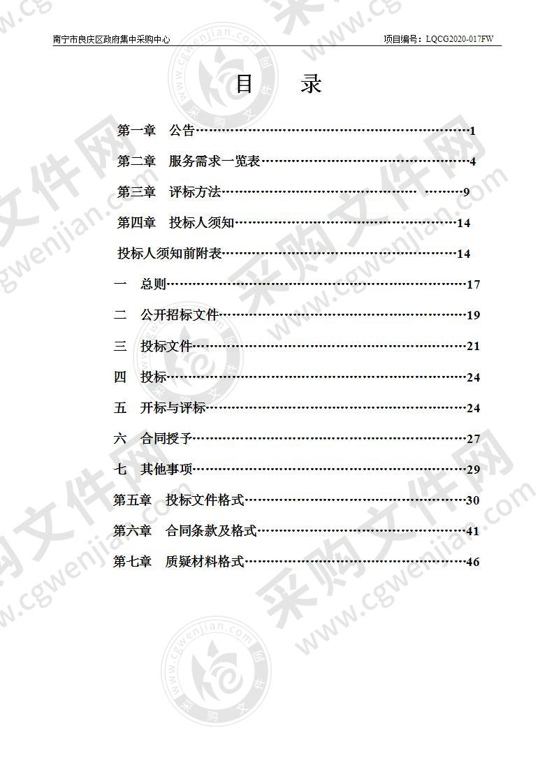 南宁市良庆区各级预算单位车辆保险定点服务采购