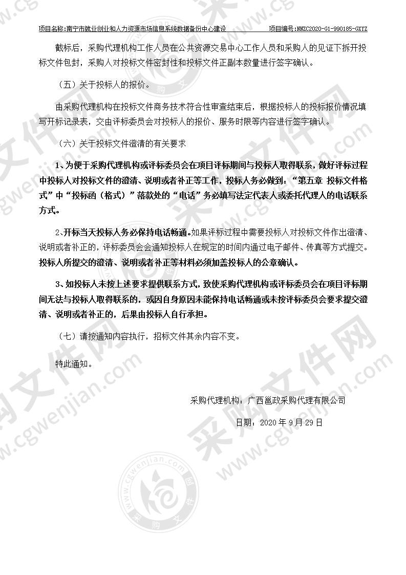 南宁市就业创业和人力资源市场信息系统数据备份中心建设