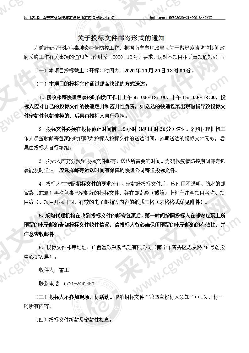 南宁市检察院与监管场所监控信息联网系统