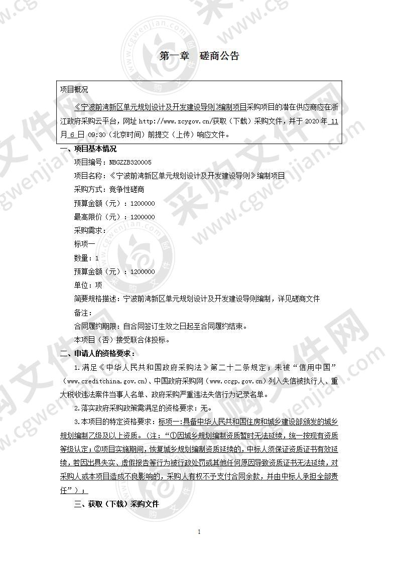 《宁波前湾新区单元规划设计及开发建设导则》编制项目