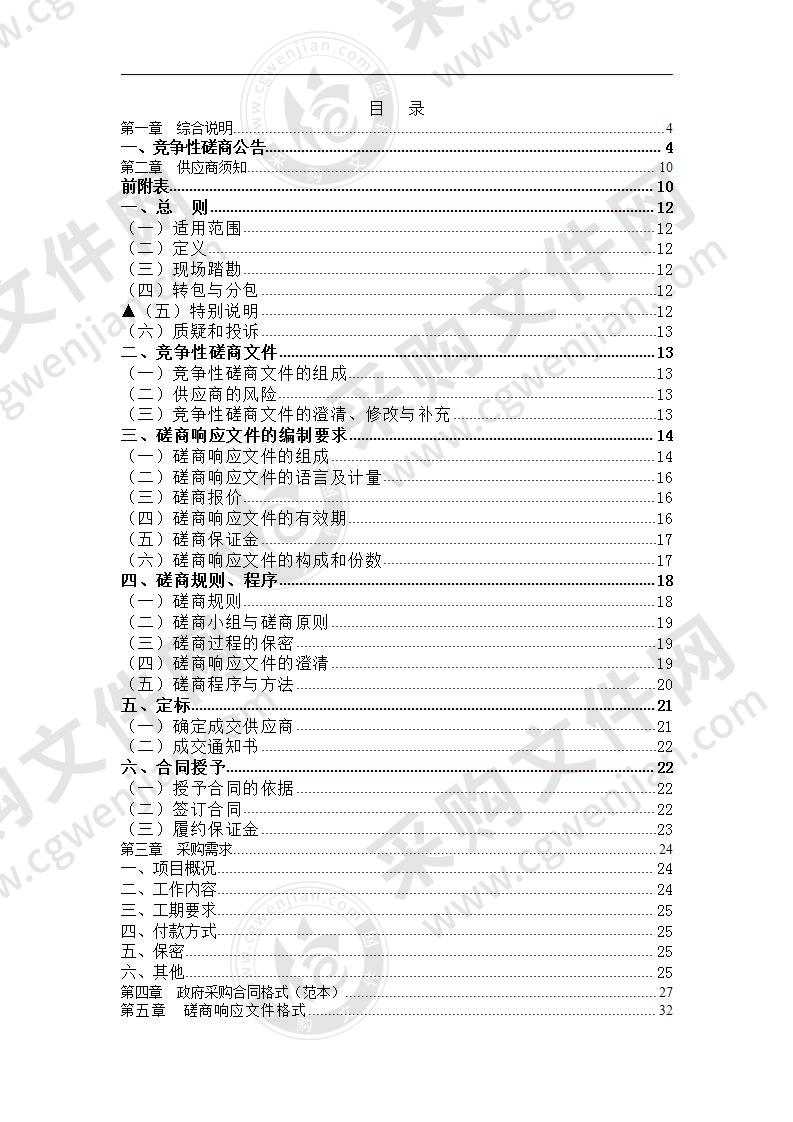 缙云县下双龙区块城中村改造项目拆迁服务采购项目