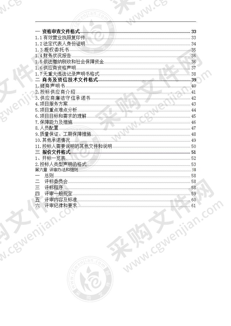 缙云县下双龙区块城中村改造项目拆迁服务采购项目