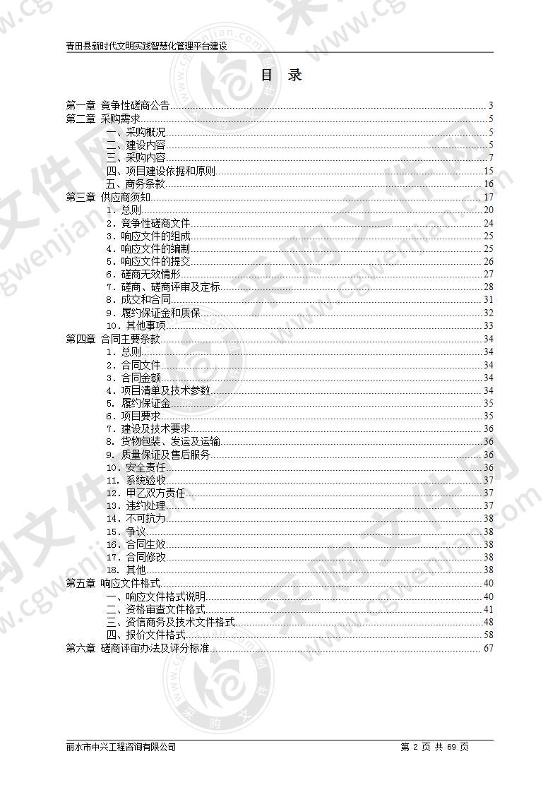 青田县新时代文明实践智慧化管理平台建设