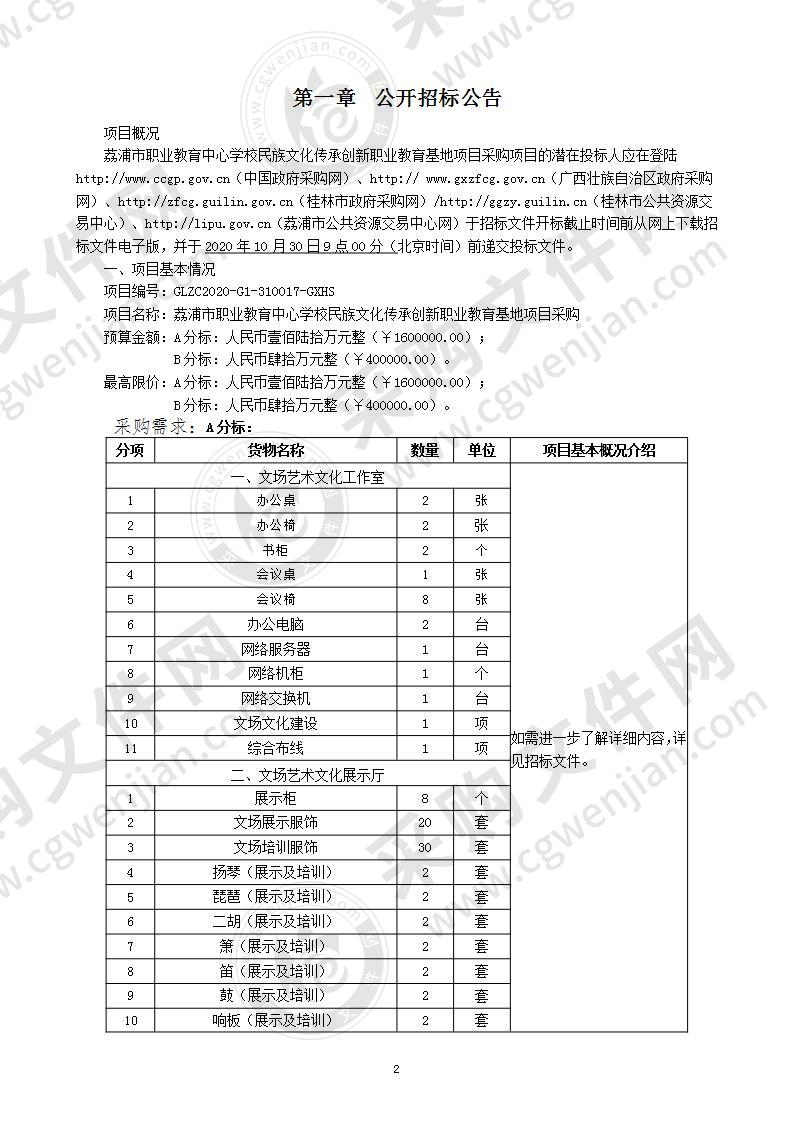 荔浦市职业教育中心学校民族文化传承创新职业教育基地项目采购（A分标）