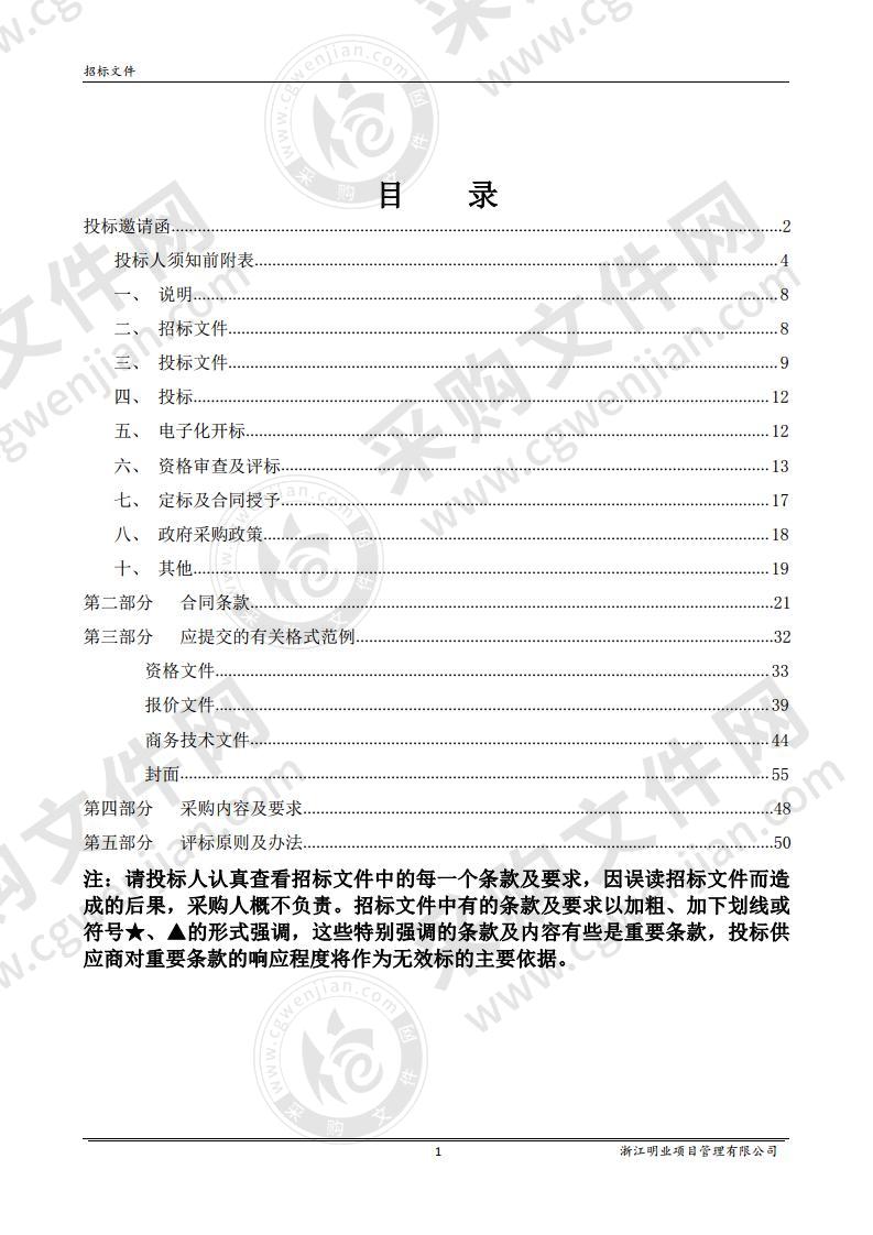 2020年瓯海区管道路绿化管养项目标段四