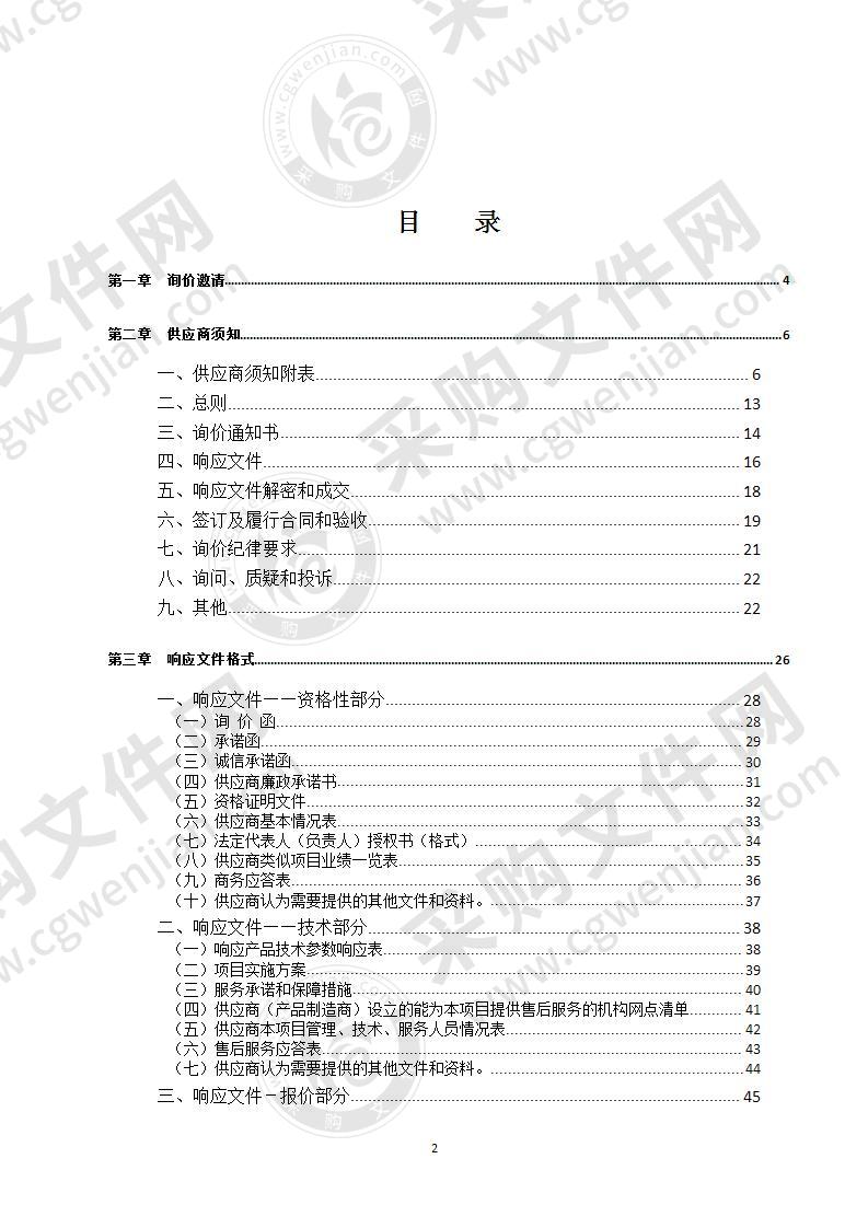 更新购置公务用车项目