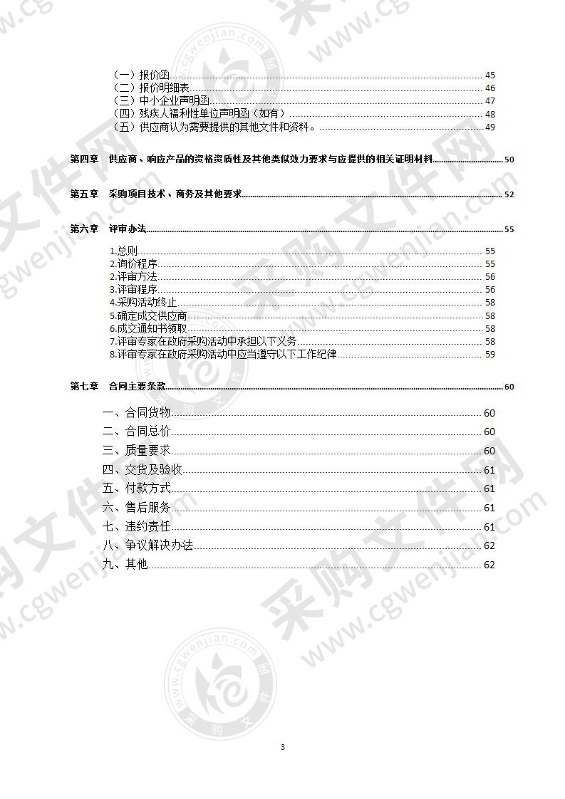 更新购置公务用车项目