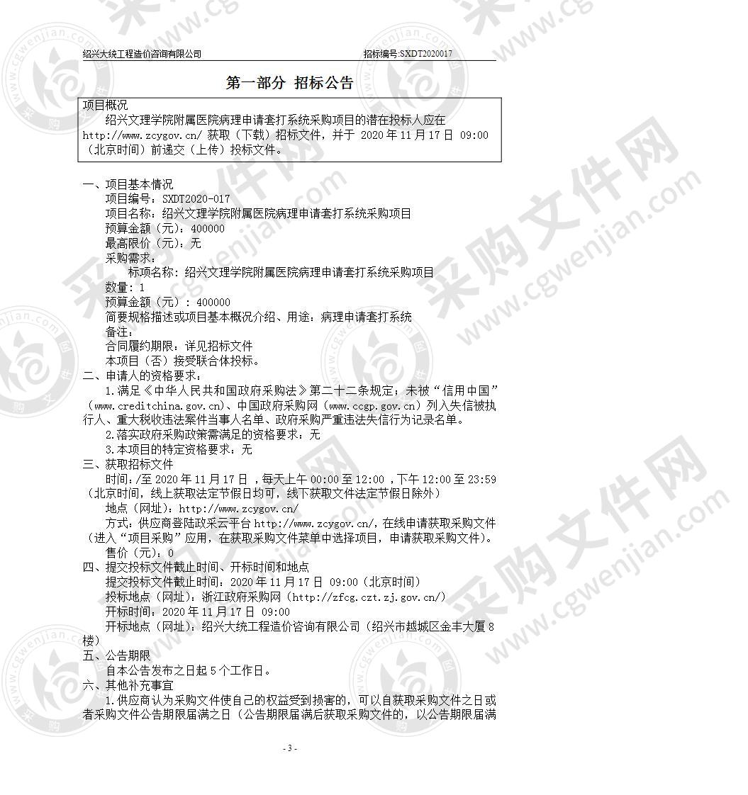 绍兴文理学院附属医院本级病理申请套打系统项目