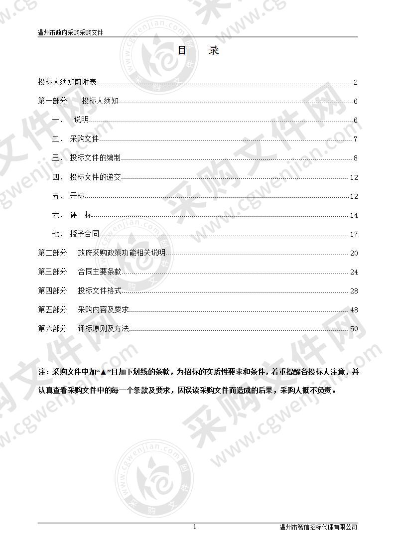 瓯海区泽雅镇1:2000地质灾害风险调查评价