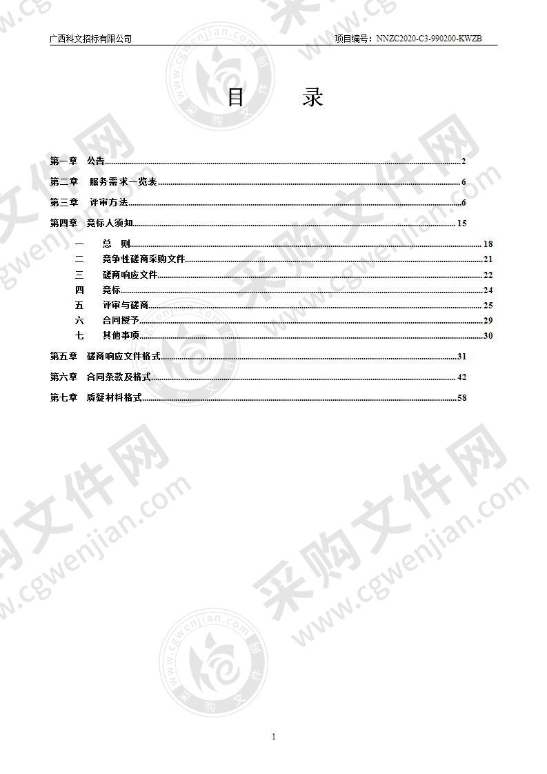 南宁市高标准农田建设“十四五”规划编制及成果评审