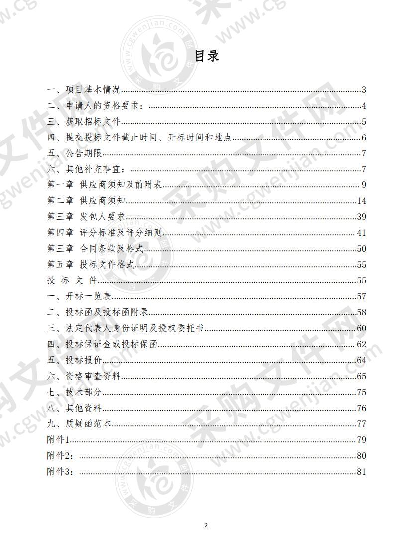 嘉峪关市市级储备肉承储企业采购项目